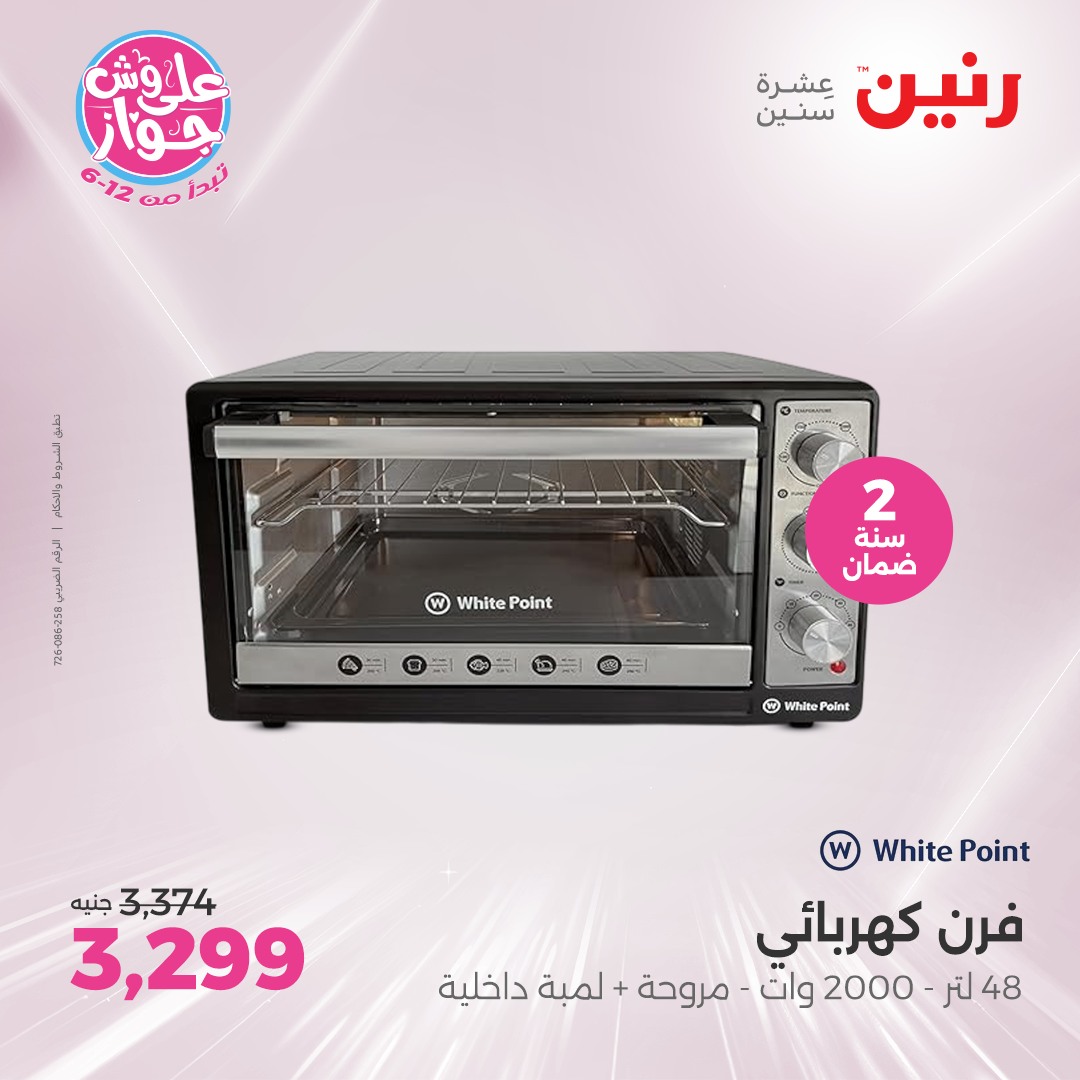 raneen offers from 22jul to 23jun 2025 عروض رنين من 22 يوليو حتى 23 يونيو 2025 صفحة رقم 65